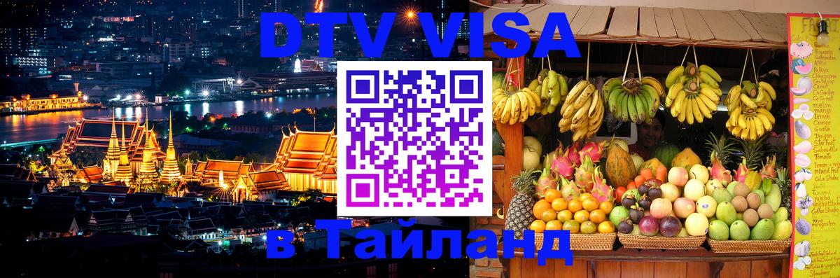 DTV Visa Thailand — прайс и условия, виза без дополнительных документов - 20.11.2025 